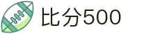 比分500 - 专业体育赛事比分与数据分析平台